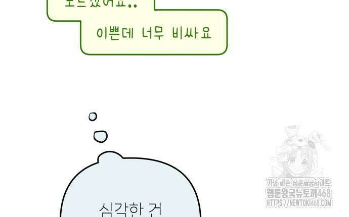 우리 길드 아이돌 12화 26