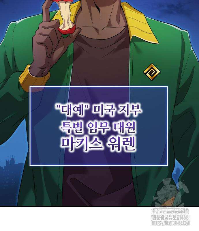 나만 최강 초월자 42화 11