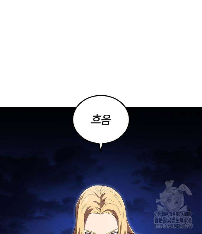 나만 최강 초월자 42화 12