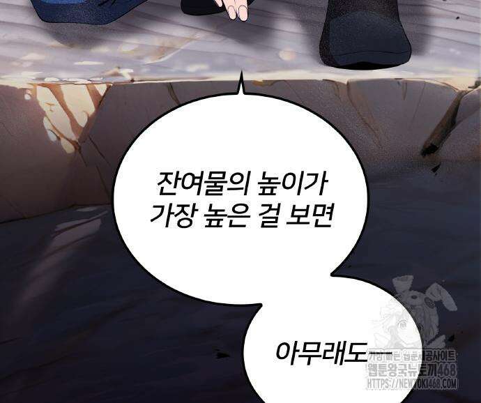나만 최강 초월자 42화 14
