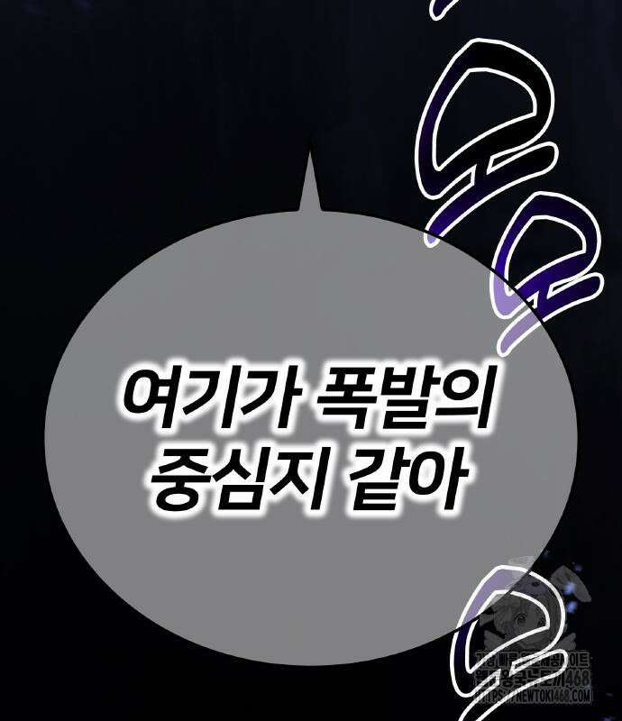 나만 최강 초월자 42화 17