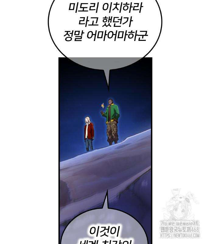나만 최강 초월자 42화 20