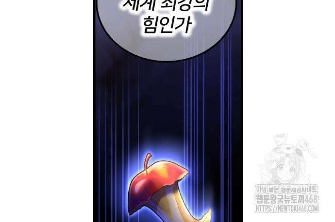 나만 최강 초월자 42화 21