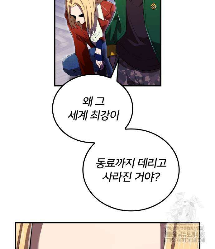 나만 최강 초월자 42화 24