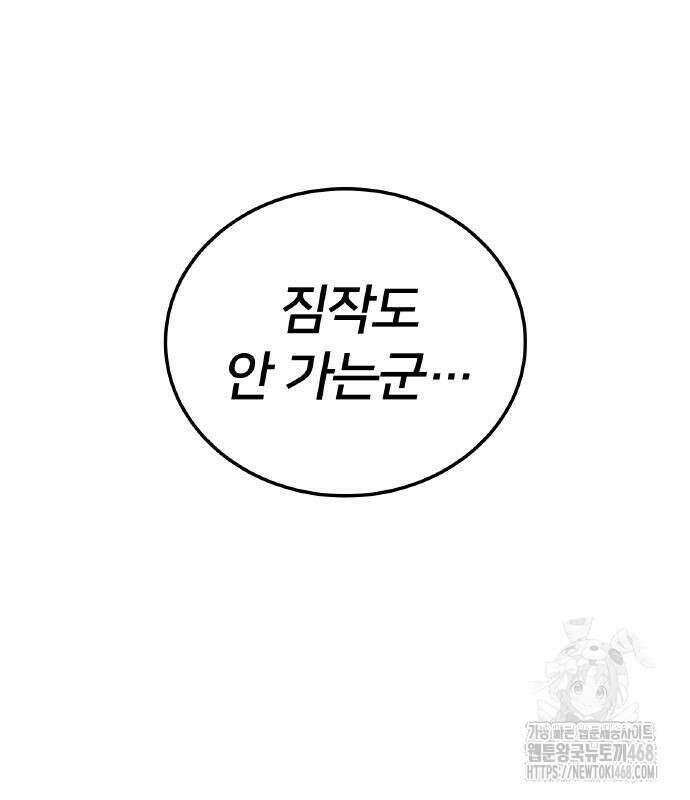 나만 최강 초월자 42화 26