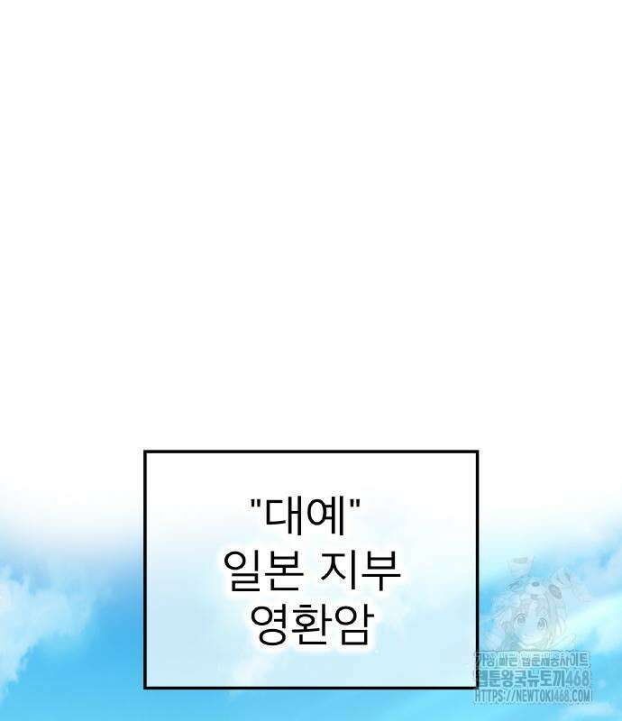 나만 최강 초월자 42화 30