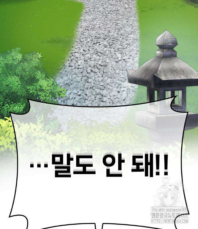 나만 최강 초월자 42화 32