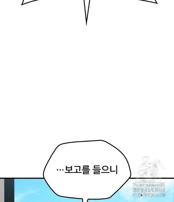 나만 최강 초월자 42화 33