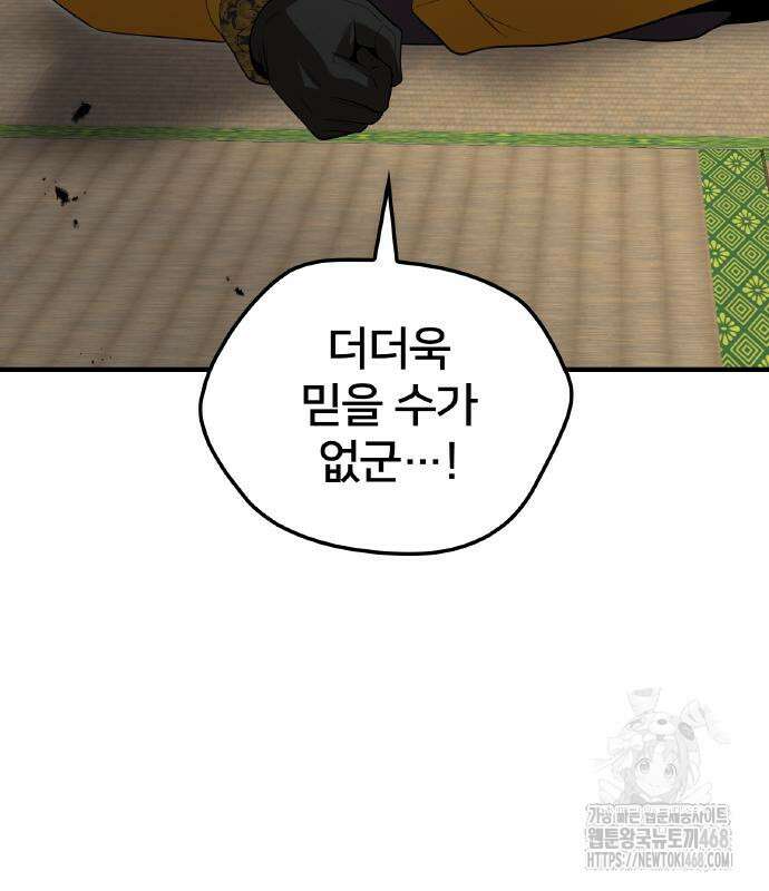 나만 최강 초월자 42화 35