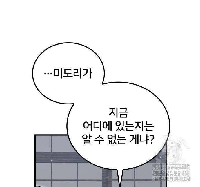 나만 최강 초월자 42화 36