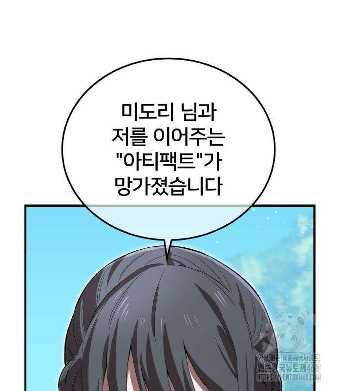 나만 최강 초월자 42화 41