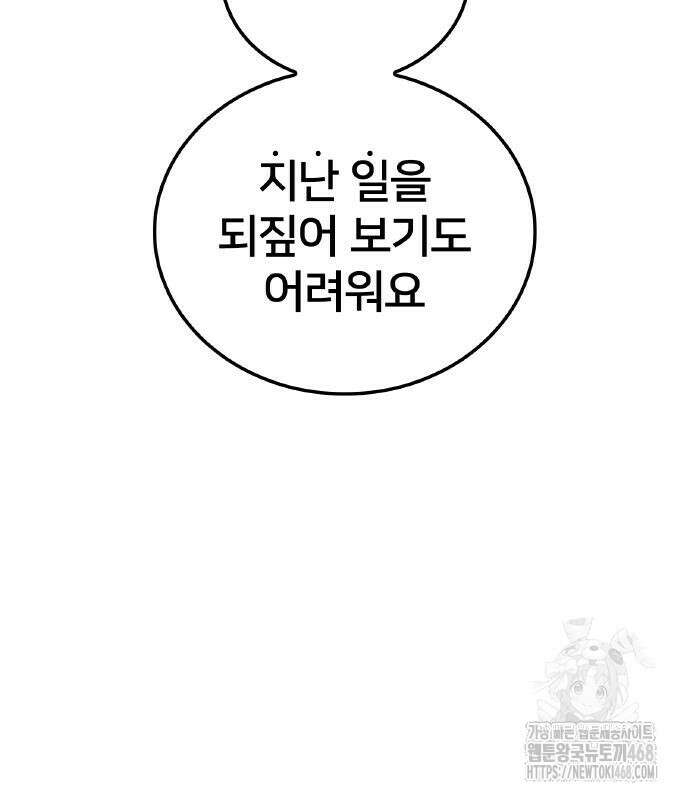 나만 최강 초월자 42화 43