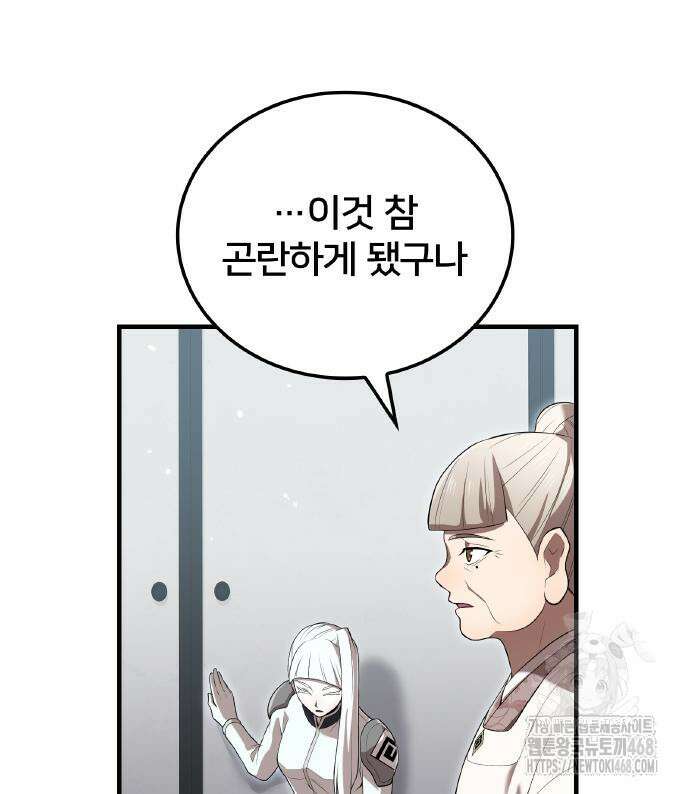 나만 최강 초월자 42화 44