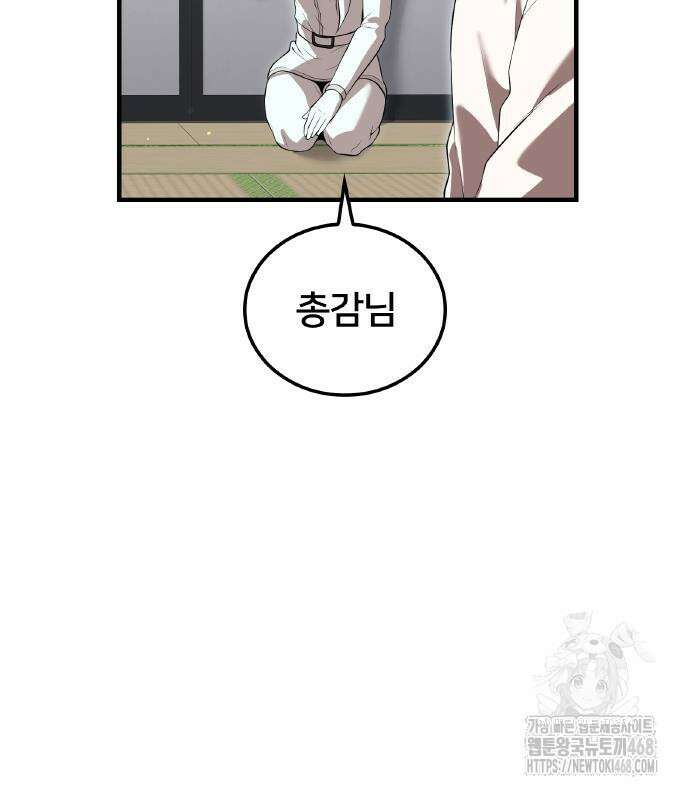 나만 최강 초월자 42화 45