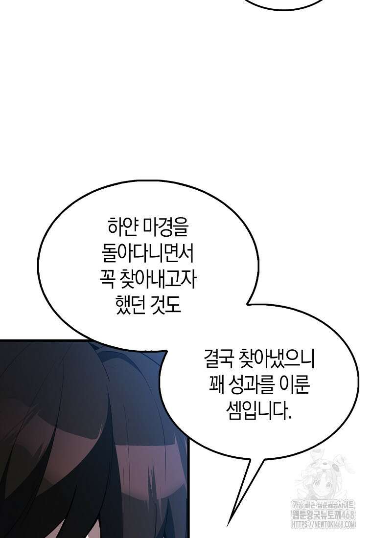 엑스트라가 너무 강함 79화 3