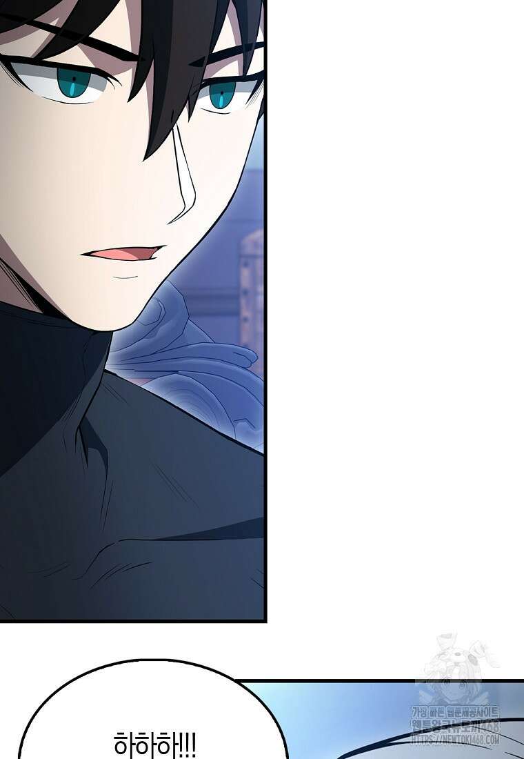 엑스트라가 너무 강함 79화 4