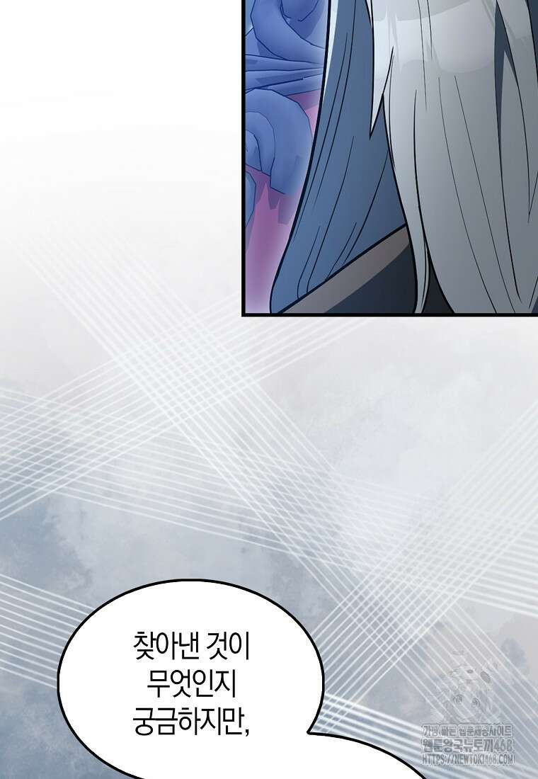 엑스트라가 너무 강함 79화 6