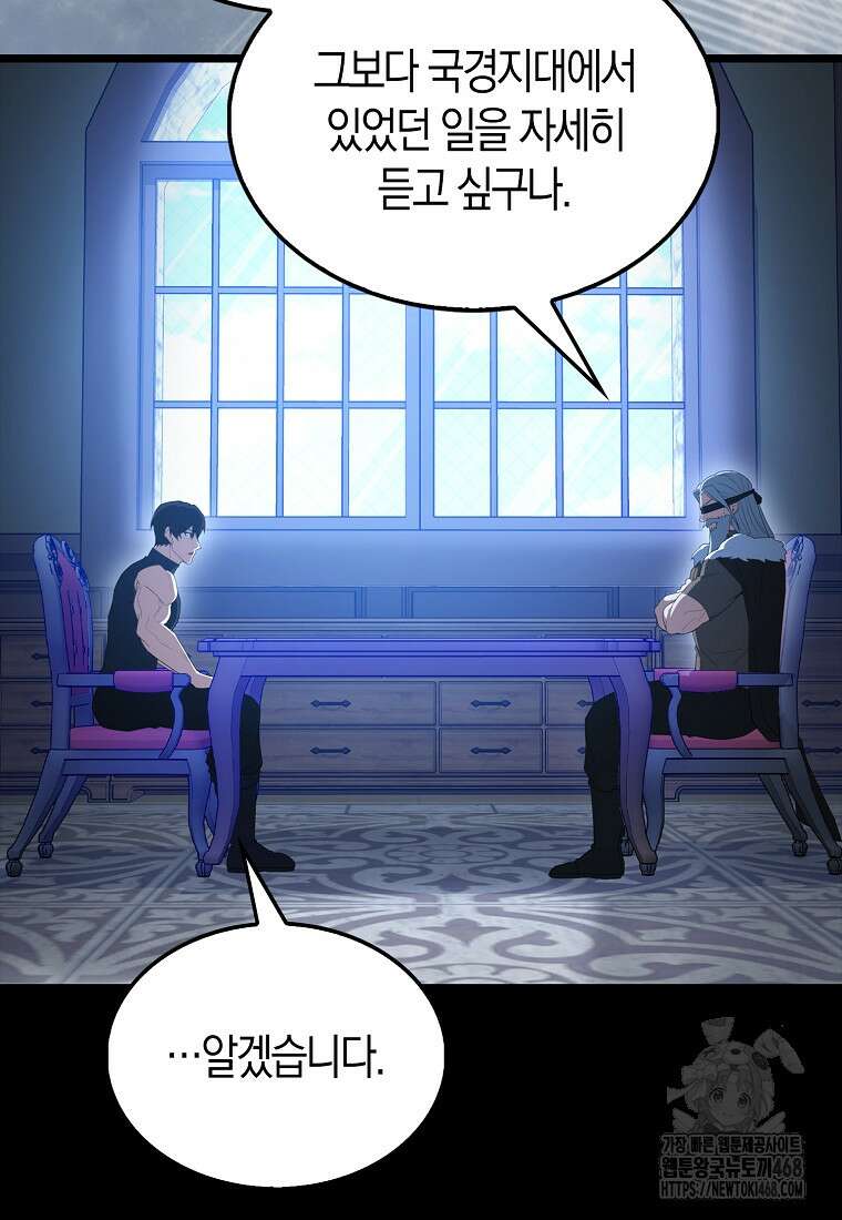 엑스트라가 너무 강함 79화 7
