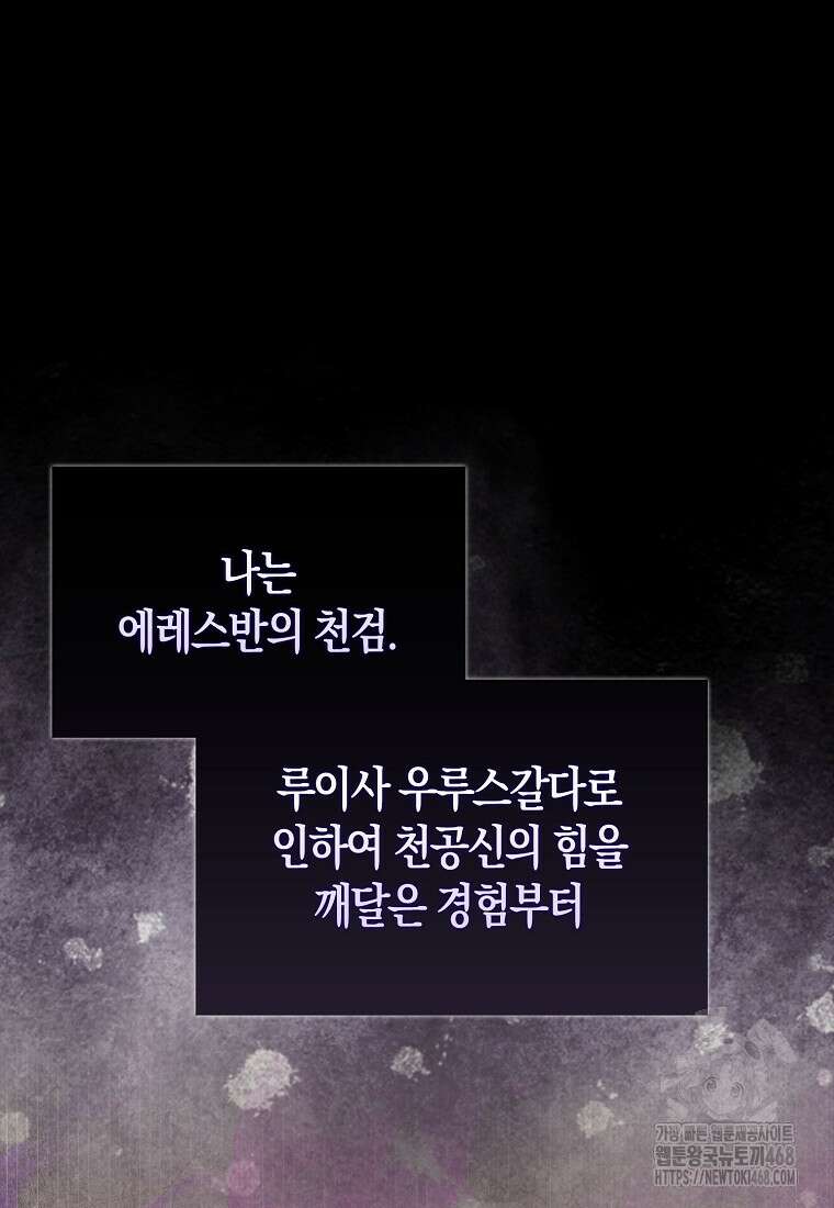 엑스트라가 너무 강함 79화 8
