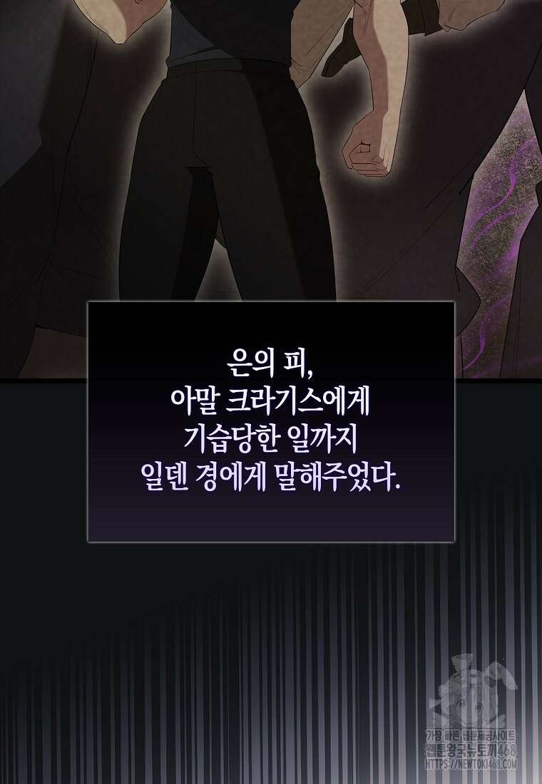 엑스트라가 너무 강함 79화 10