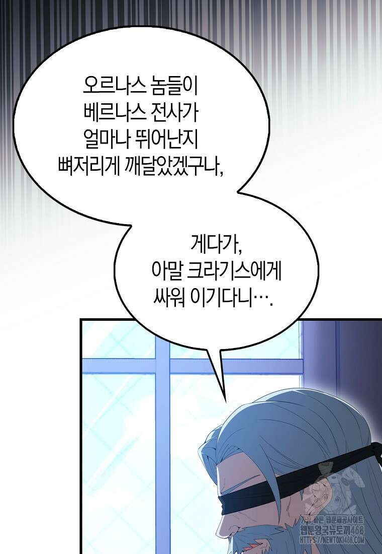 엑스트라가 너무 강함 79화 11