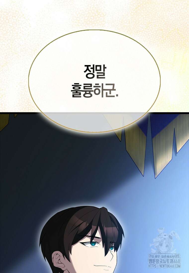 엑스트라가 너무 강함 79화 13