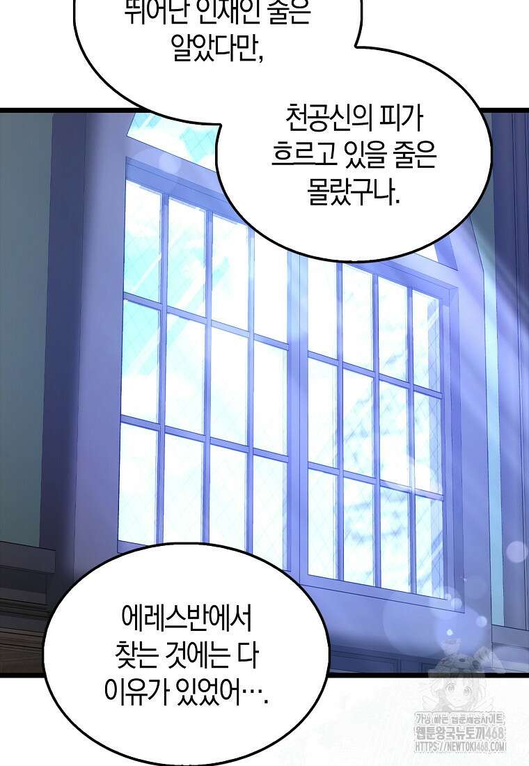 엑스트라가 너무 강함 79화 16