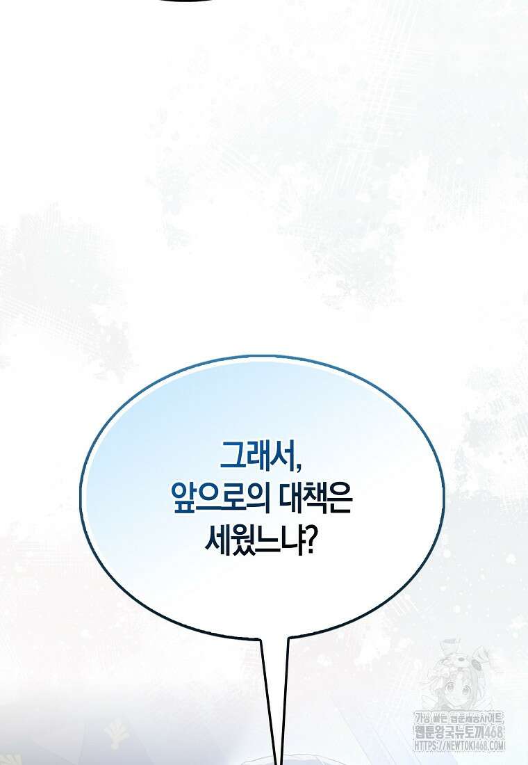 엑스트라가 너무 강함 79화 17