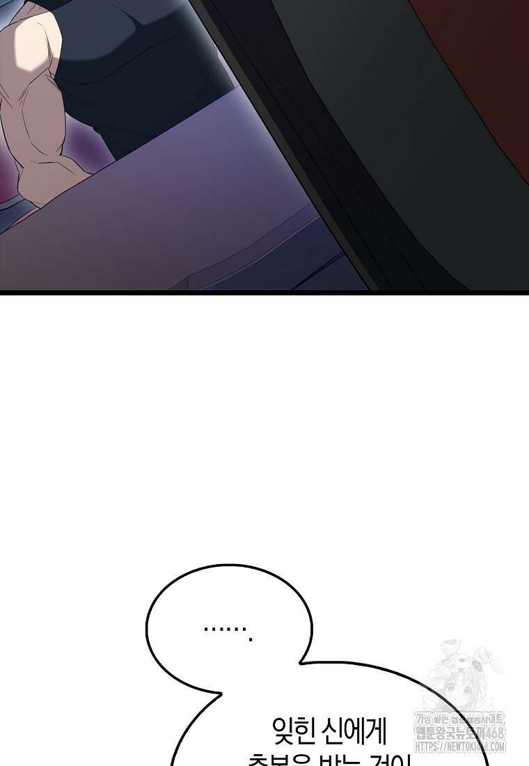 엑스트라가 너무 강함 79화 19