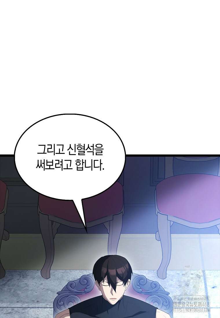 엑스트라가 너무 강함 79화 21