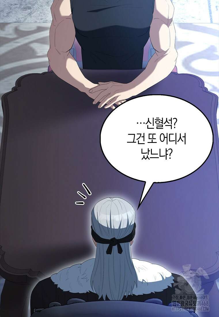 엑스트라가 너무 강함 79화 22
