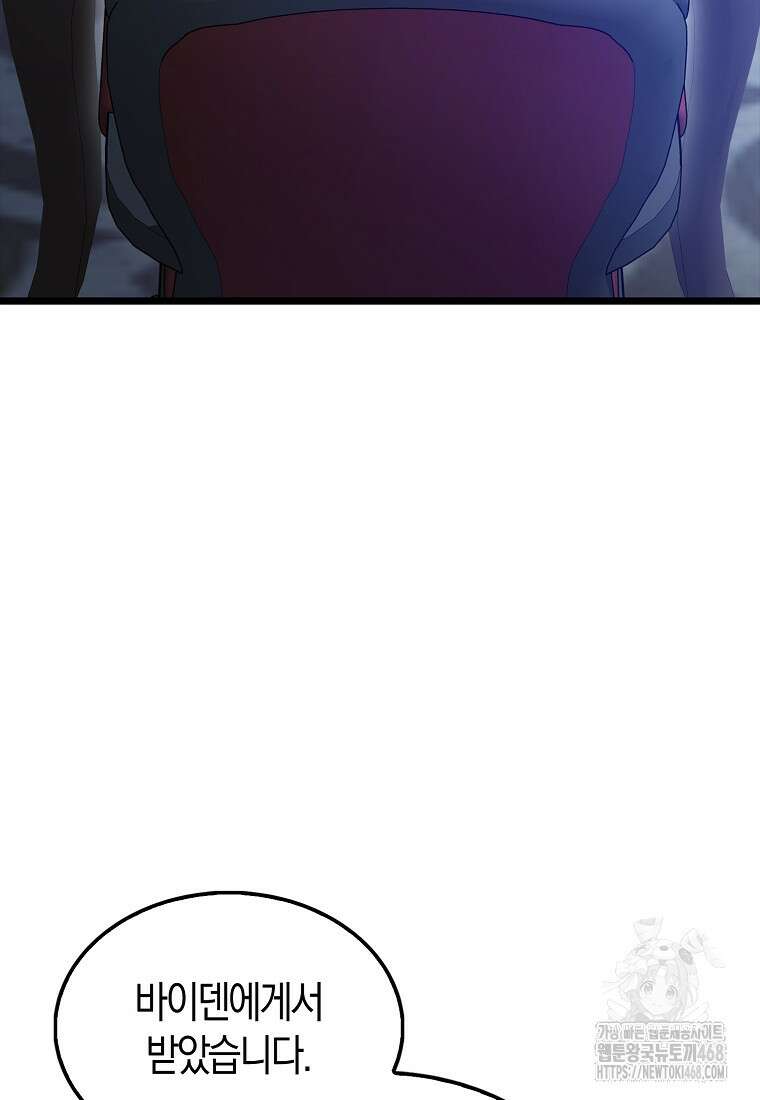 엑스트라가 너무 강함 79화 23