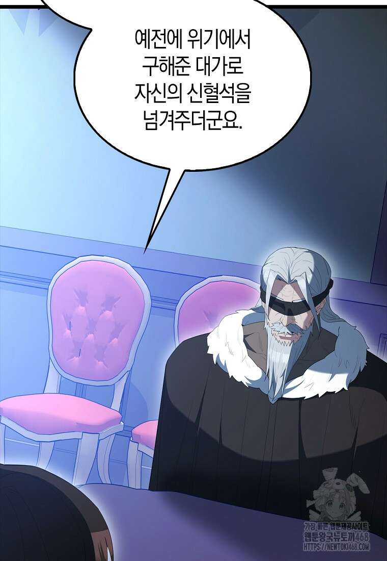 엑스트라가 너무 강함 79화 24