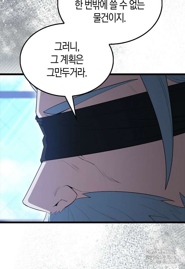 엑스트라가 너무 강함 79화 26