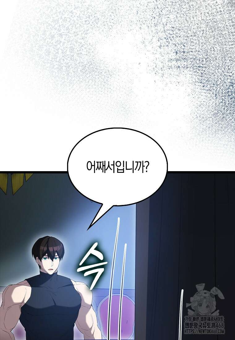 엑스트라가 너무 강함 79화 27