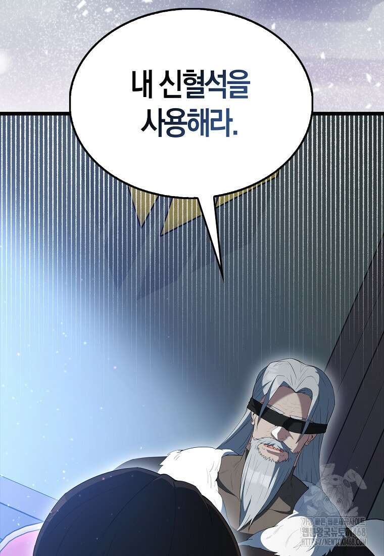 엑스트라가 너무 강함 79화 29