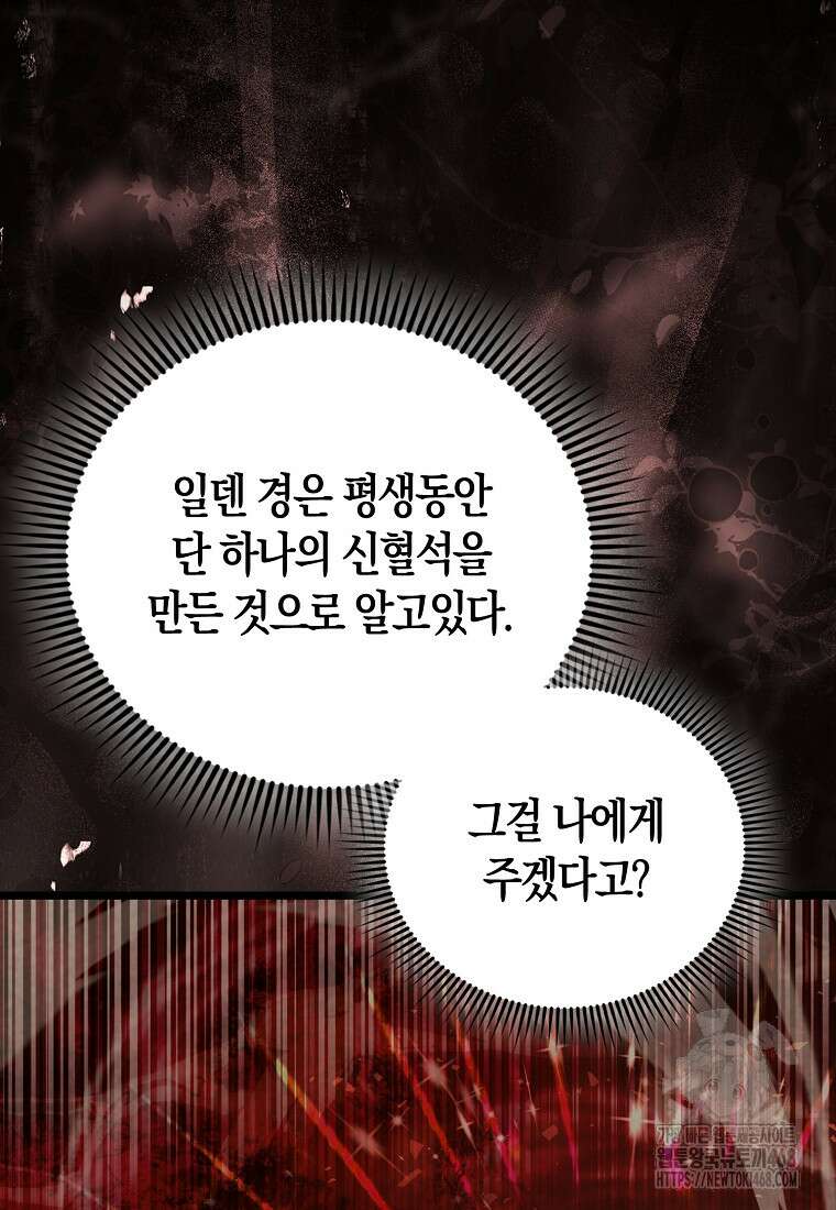 엑스트라가 너무 강함 79화 32