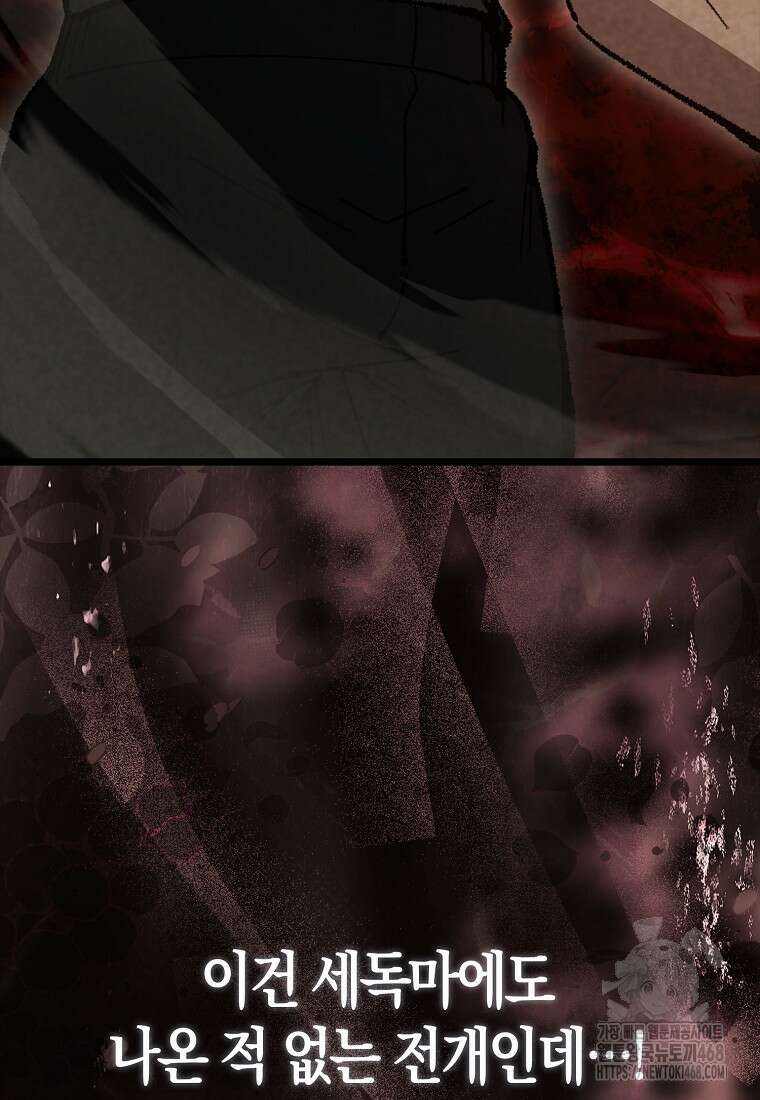 엑스트라가 너무 강함 79화 34