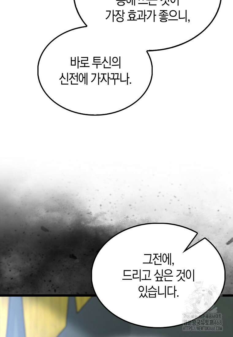 엑스트라가 너무 강함 79화 37