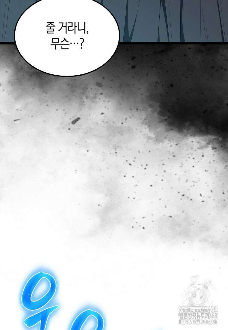엑스트라가 너무 강함 79화 39