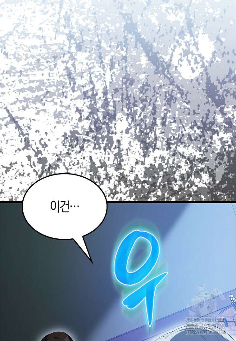 엑스트라가 너무 강함 79화 41