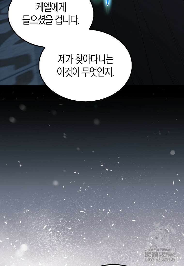 엑스트라가 너무 강함 79화 43