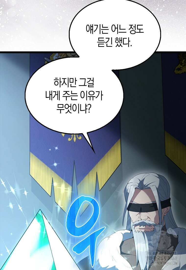 엑스트라가 너무 강함 79화 44