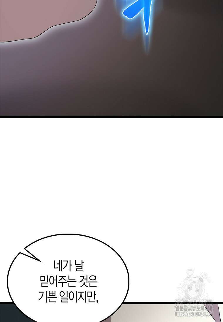 엑스트라가 너무 강함 79화 46