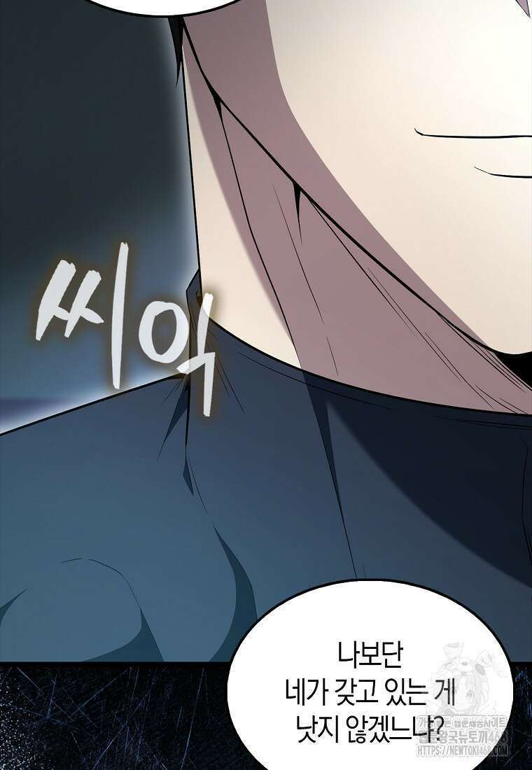 엑스트라가 너무 강함 79화 47