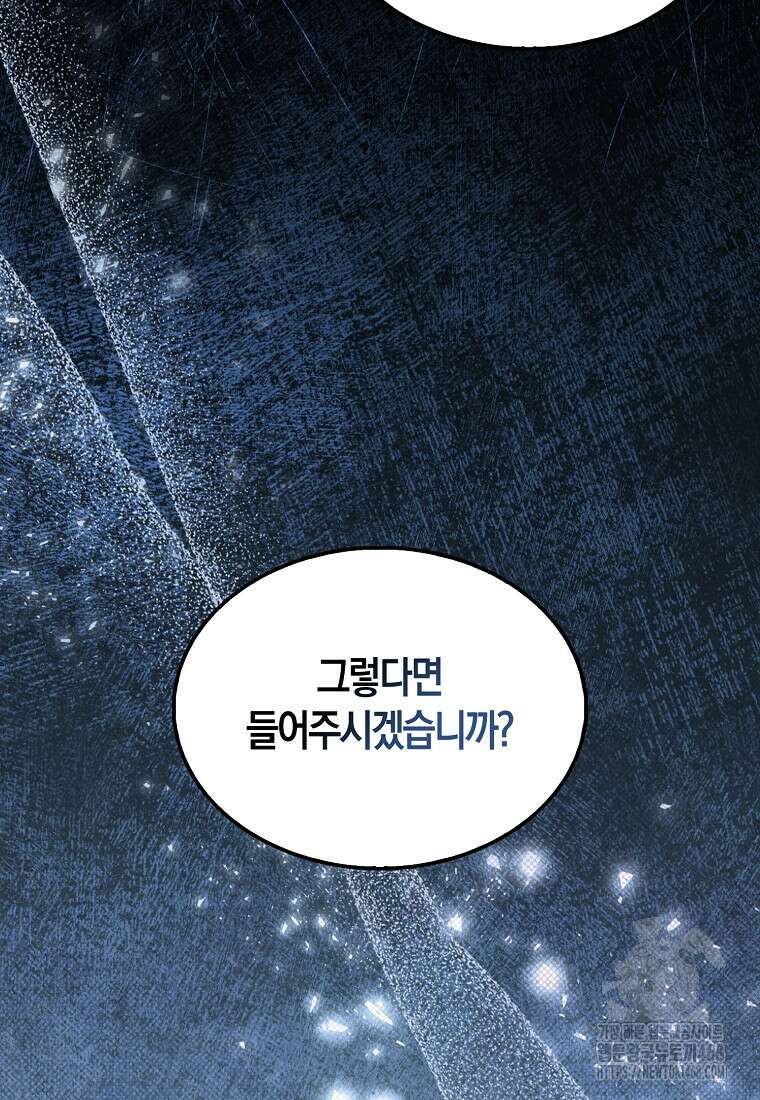 엑스트라가 너무 강함 79화 48
