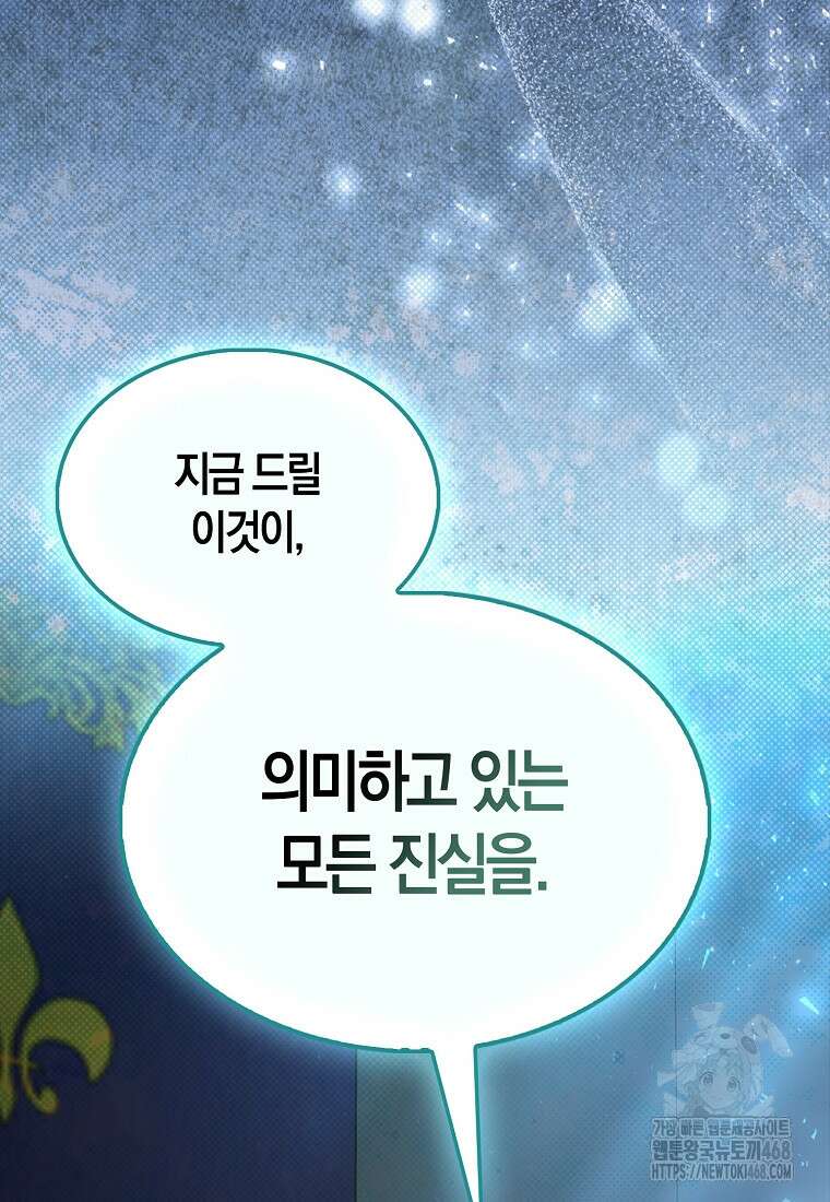 엑스트라가 너무 강함 79화 49