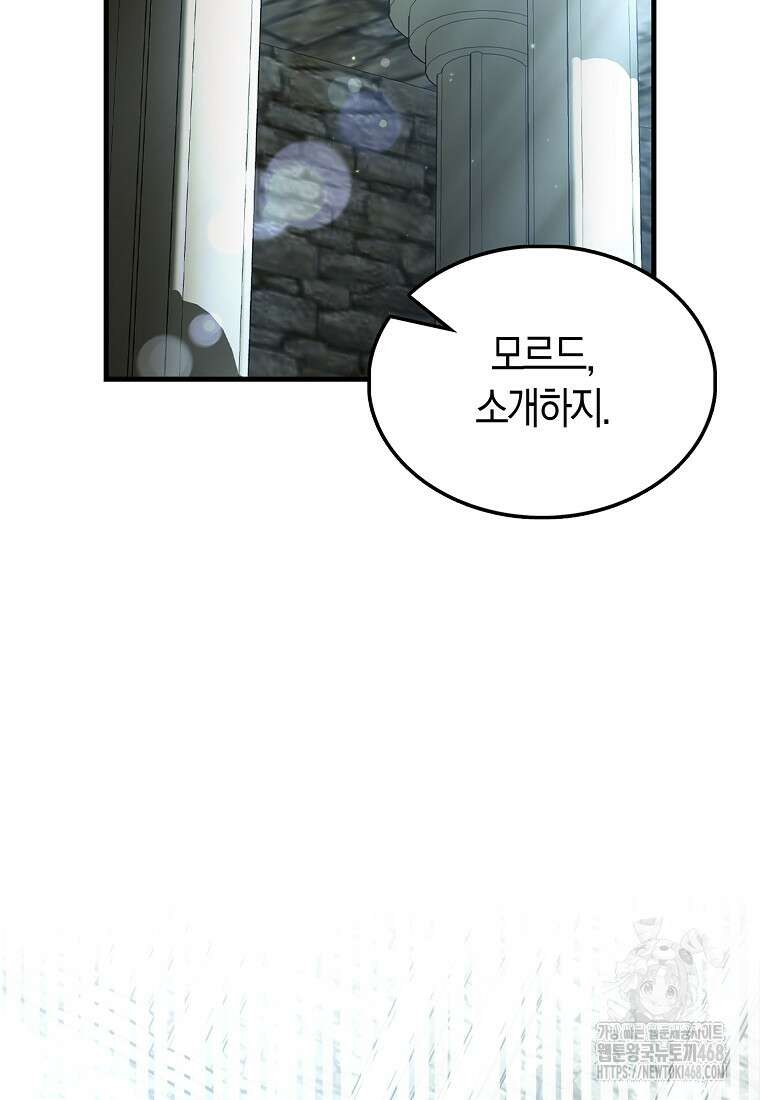엑스트라가 너무 강함 79화 55