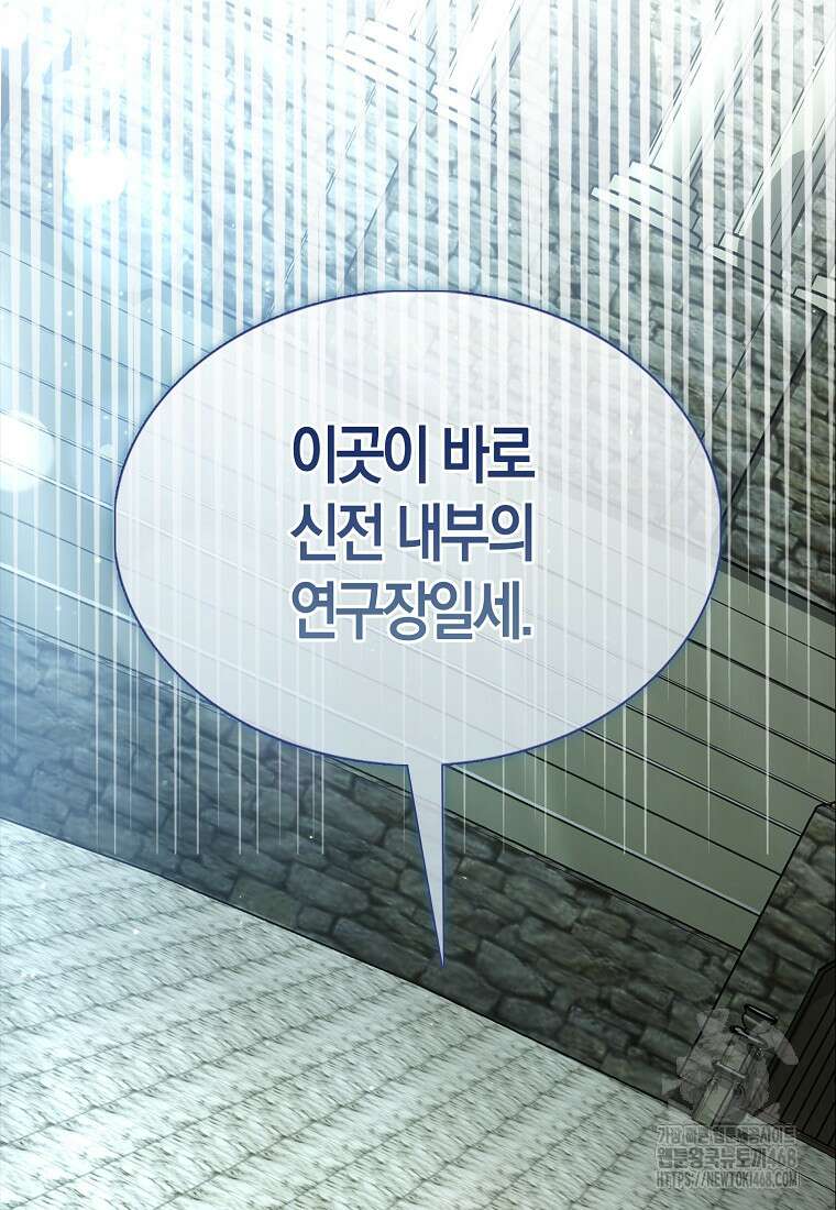 엑스트라가 너무 강함 79화 56