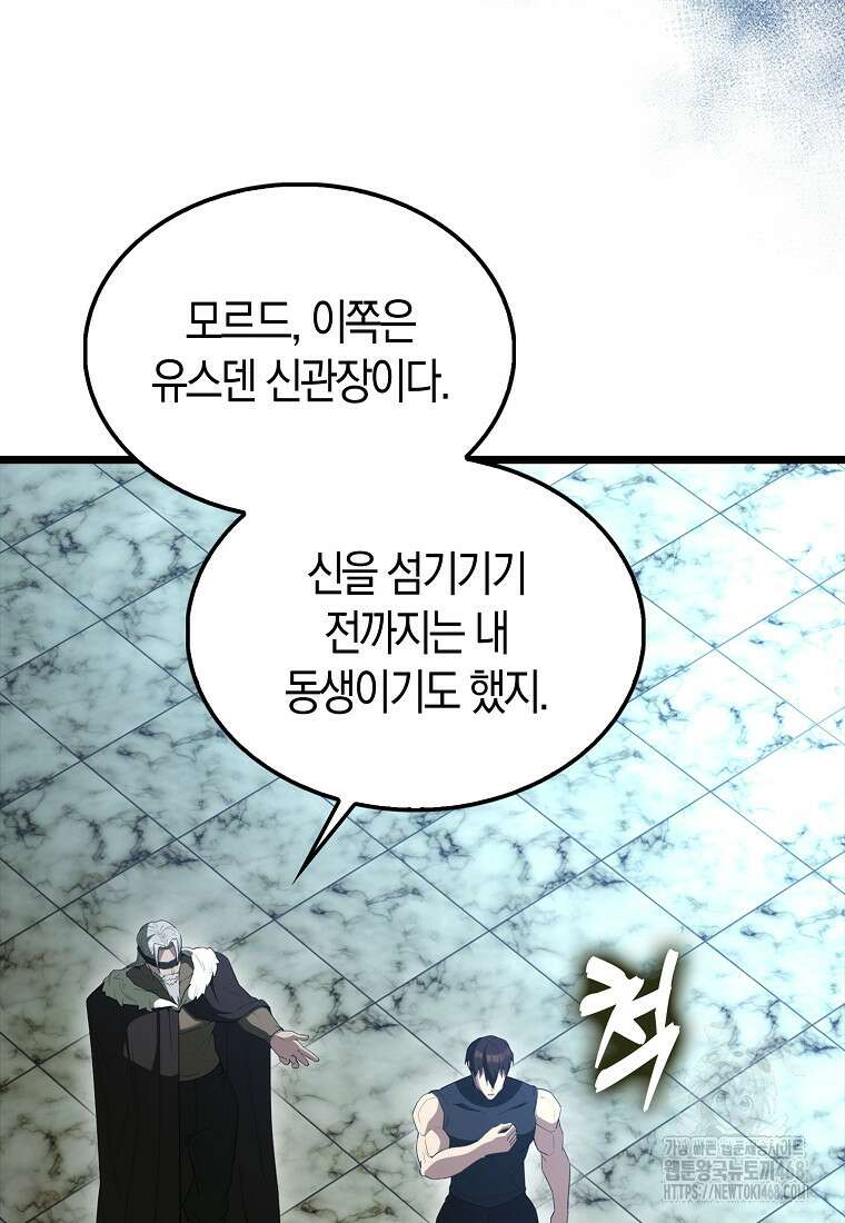 엑스트라가 너무 강함 79화 63
